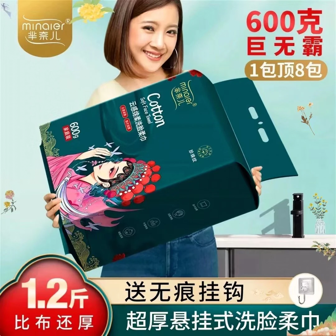 芈奈儿600克悬挂式洗脸巾一次性洁面绵柔巾干湿两用擦脸加厚吸水