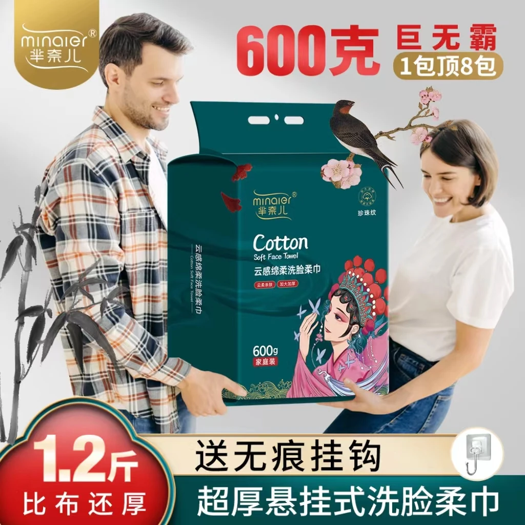 618好物芈奈儿600g挂式洗脸巾一次性棉柔云感亲肤洁面加厚不掉毛