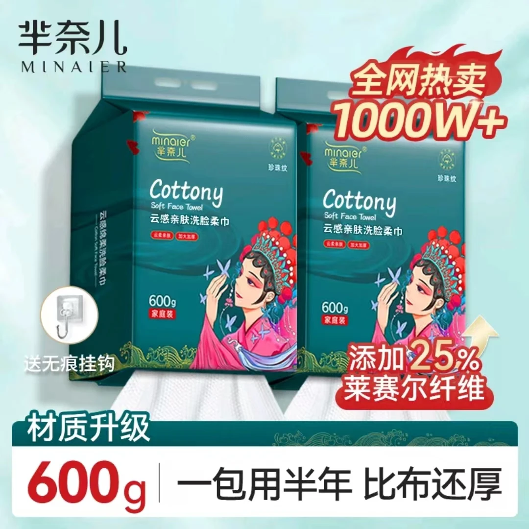 到手共两包芈奈儿600g家庭装洗脸巾悬挂抽取式加大加厚母婴洁面巾