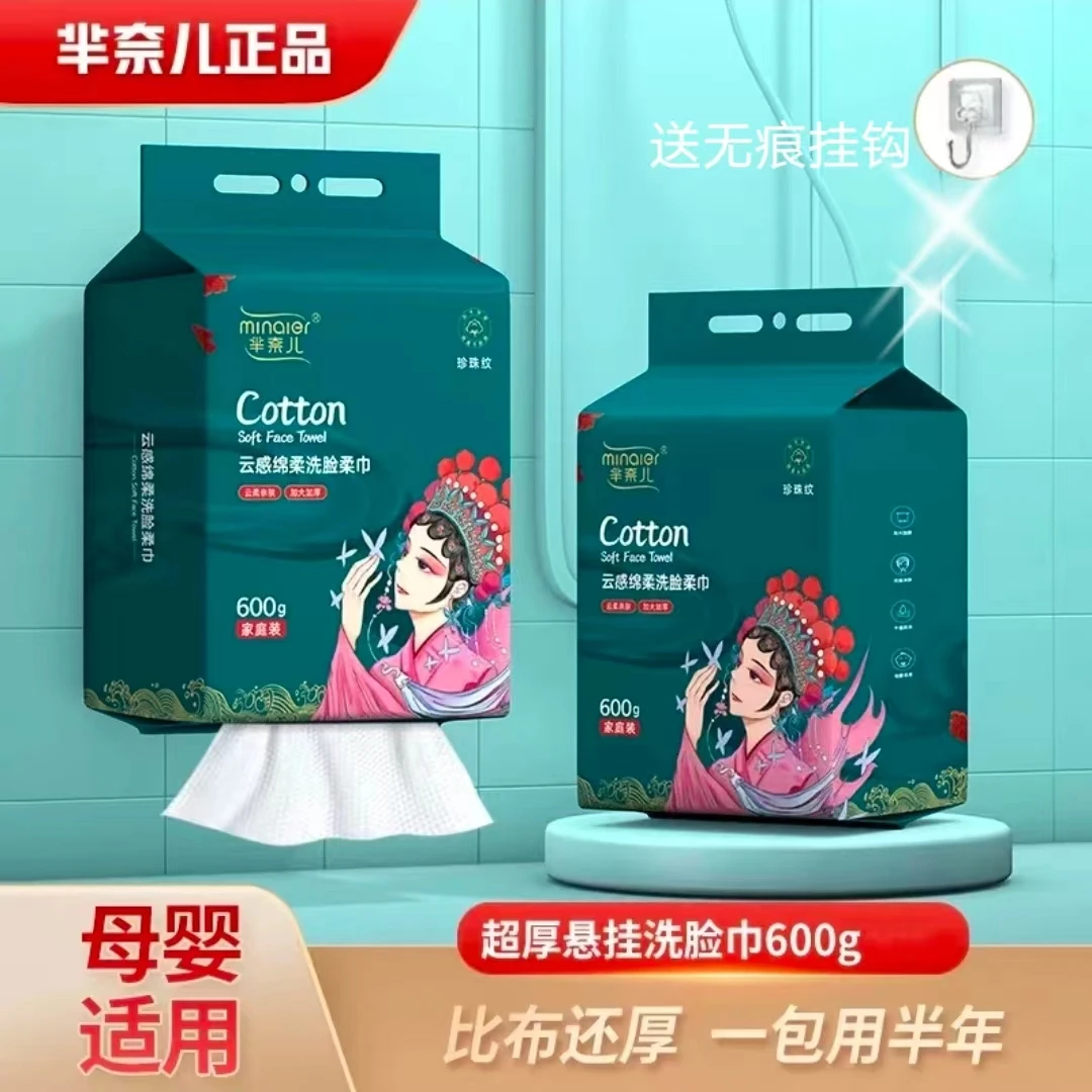 芈奈儿600g家庭装云感柔软一次性洗脸巾悬挂式洁面不掉毛吸水加厚