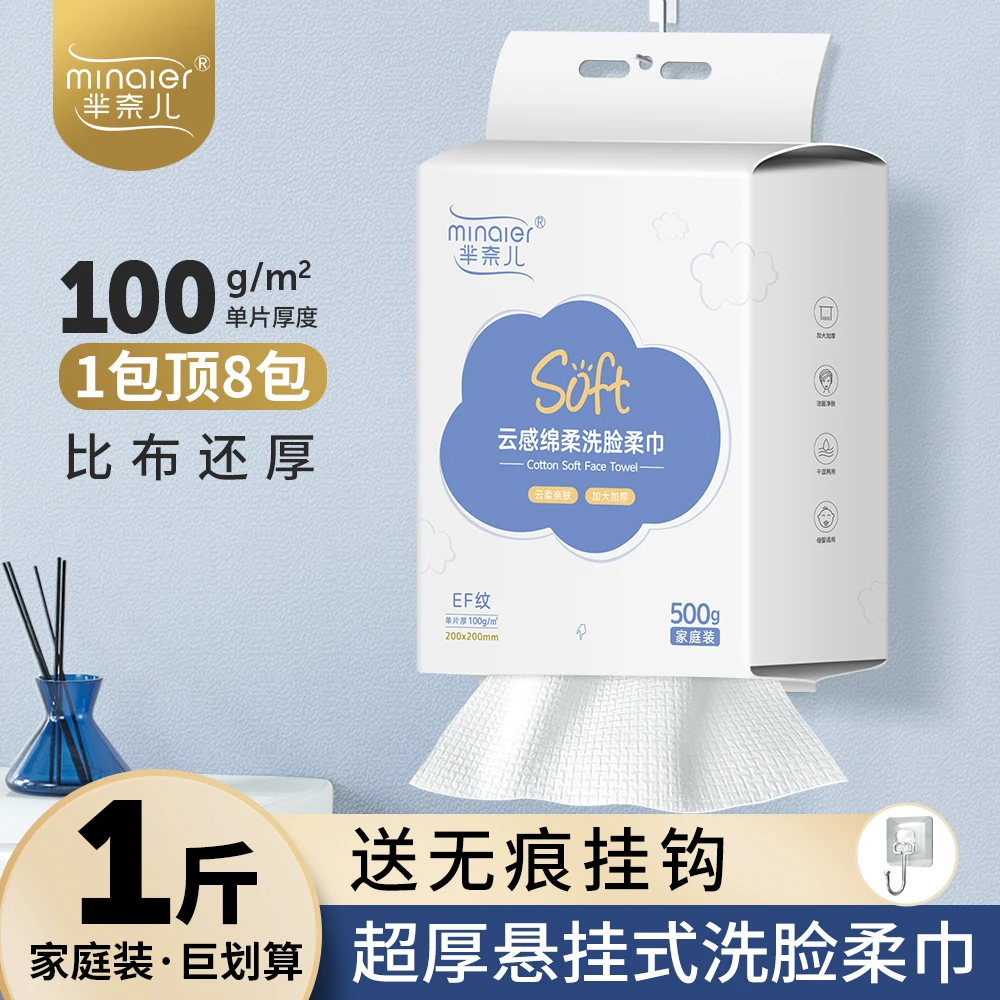 MINAIER/芈奈儿云感绵柔洗脸柔巾500g家庭装悬挂洗面巾抽取式加厚