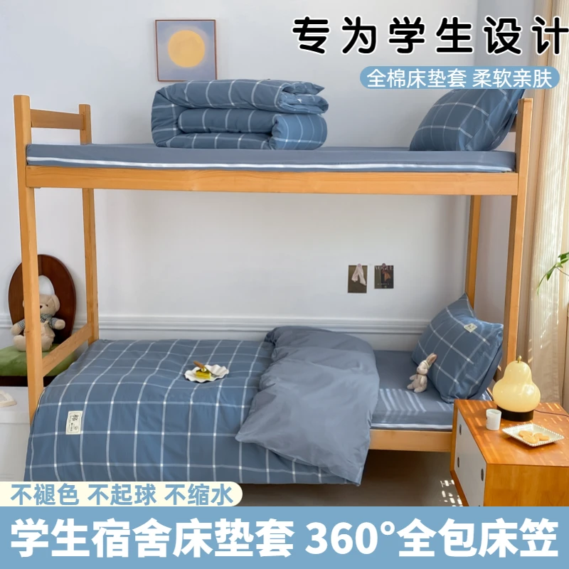 纯棉水洗棉床垫套三件套床上用品全棉四件套床单款床笠款学生宿舍