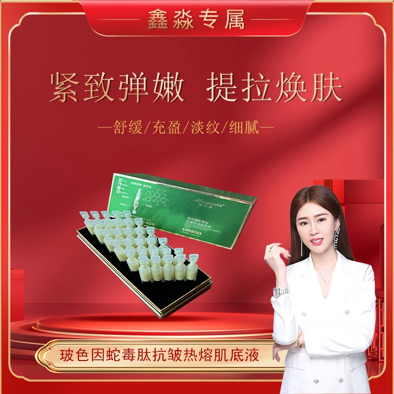 【不老因子】Miesaeder迷莎迪-玻色因蛇毒肽抗皱热熔肌底液套盒
