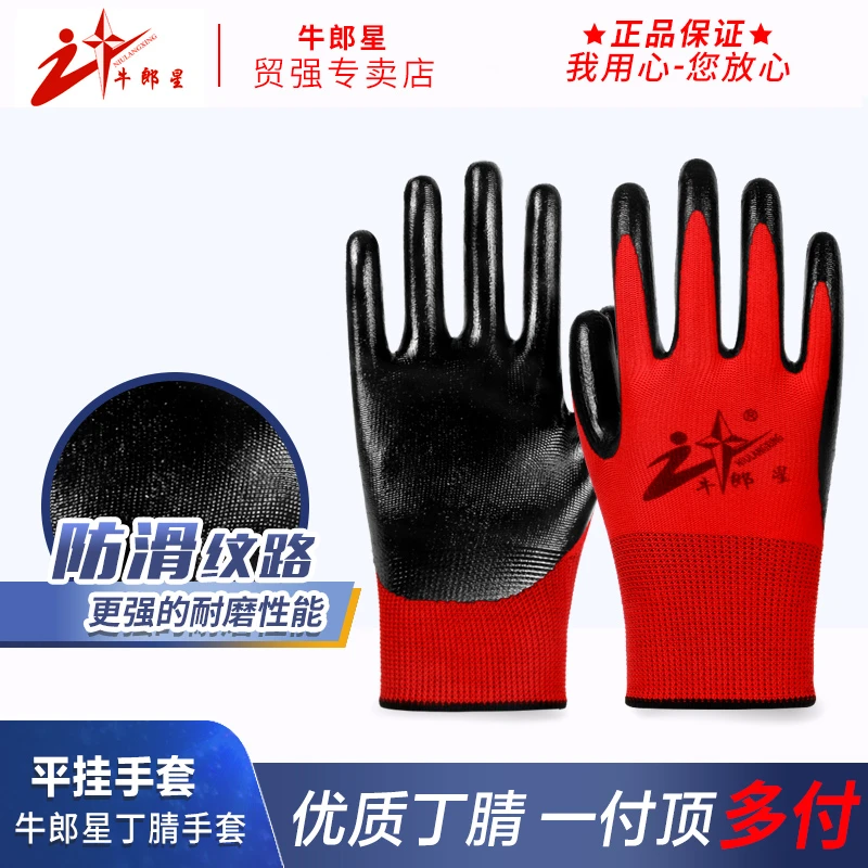 牛郎星黑丁腈耐磨浸胶防滑胶皮防护工作手套男干活胶透气劳保手套