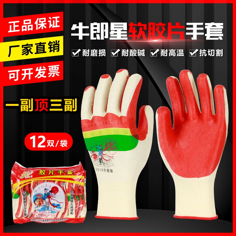 牛郎星防滑防护手套加厚耐磨锦绣耐高温耐酸碱浸胶劳保手套带胶