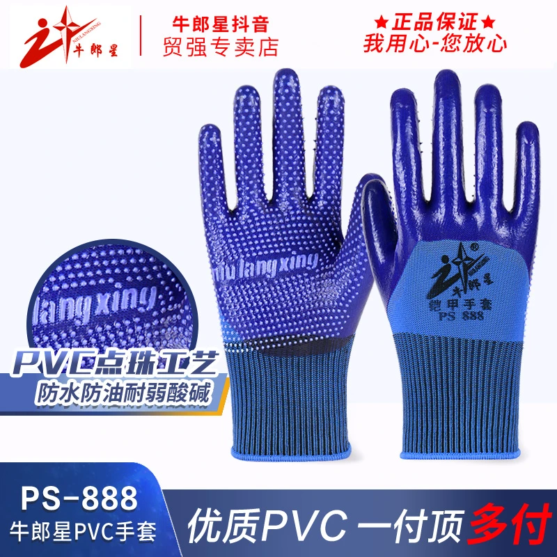 牛郎星正品牛郎星PVC点胶手套防滑防油耐磨耐磨劳保手套汽修工厂