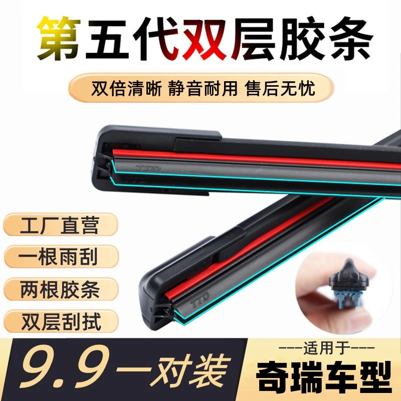 【奇瑞】瑞虎3/5/5x/7/8艾瑞泽5风云2旗云E3捷途x70x90雨刮器QQ雨刷