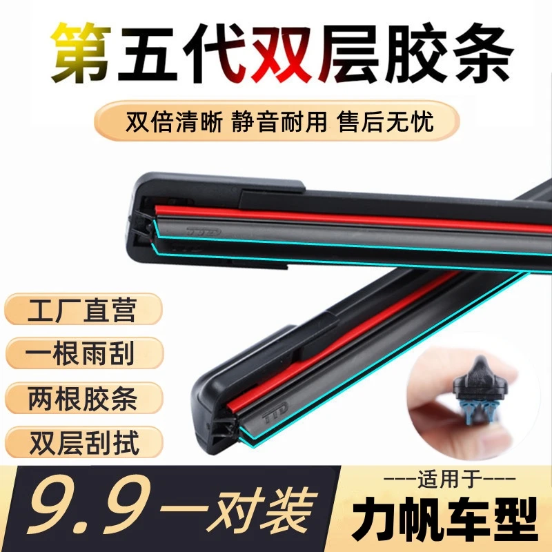 【力帆】320 520 620 720雨刮器迈威X50丰顺X60乐途X80轩朗无骨雨刷