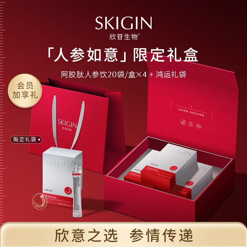 【明月老师专属】SKIGIN/欣苷 红参饮 人参皂苷阿胶肽口服饮