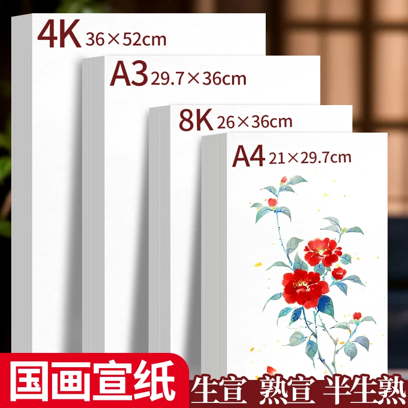 8K国画宣纸书法练字专用4K生宣A4熟宣A3半生半熟加厚画画美术作品