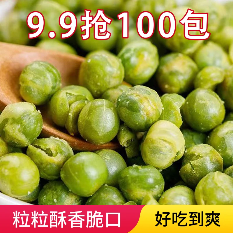 【9.9发100包】酥脆青豆香辣蒜香混合口味香酥青豌豆小零食怀旧零食
