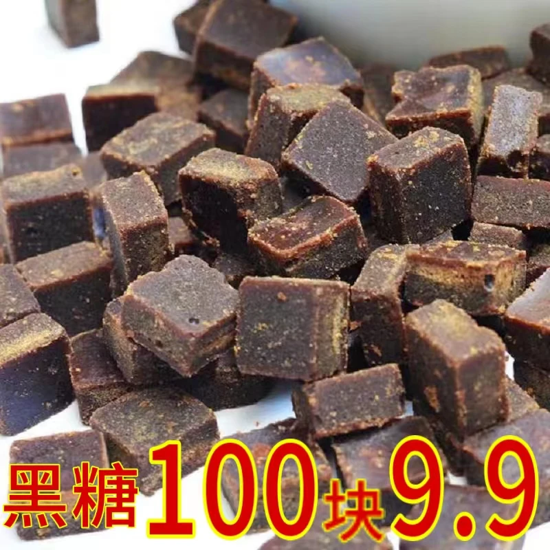手工黑糖甘蔗老红糖黑糖块广西红糖姜茶冲泡饮品女生坐月子大姨妈