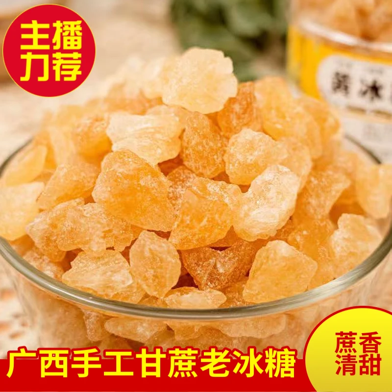 广西手工甘蔗老冰糖黄冰糖传统手工多晶冰糖儿时味道无添加纯冰糖