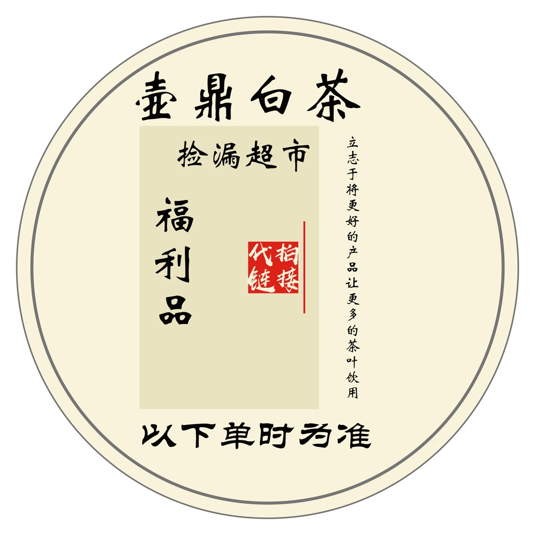 【不定时福利】老枞贡眉