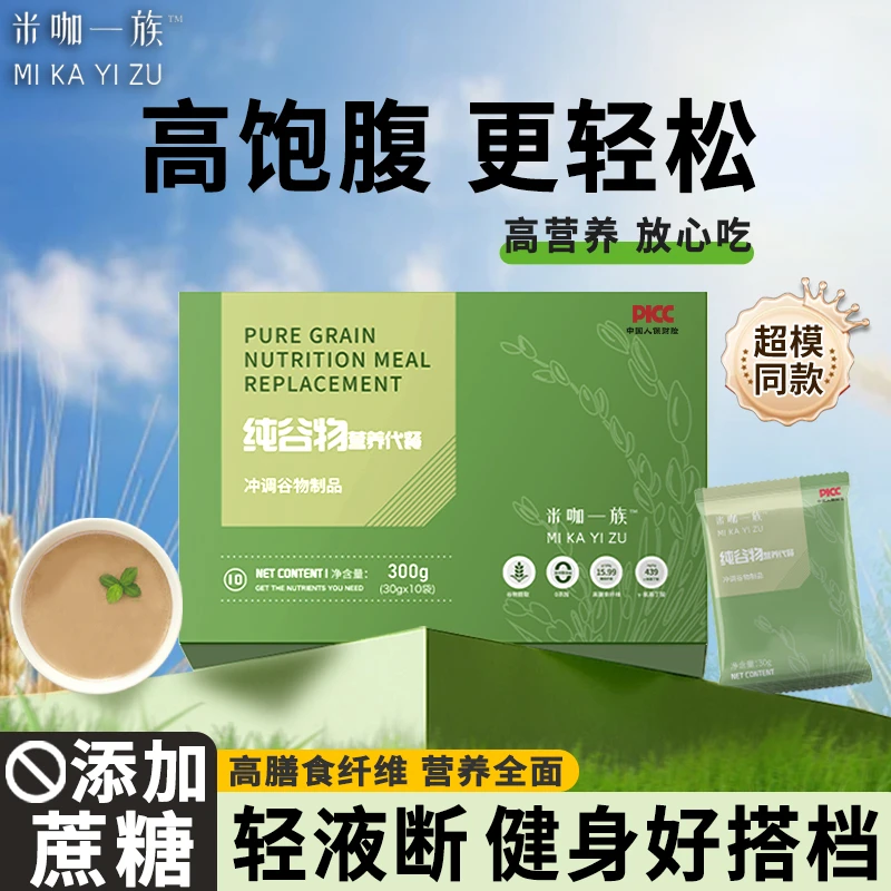 米咖一族纯谷物营养代餐早中晚饱腹健身全身营养抗饿控卡轻食膳食