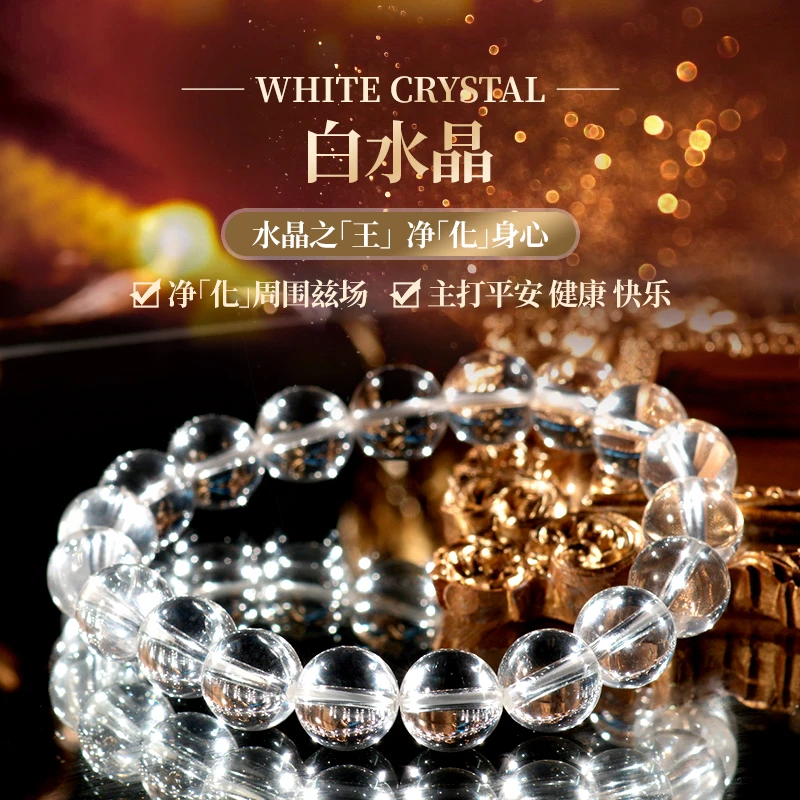 白水晶手链7A级消磁净化单圈手串透明珠子散珠佛珠男女同款