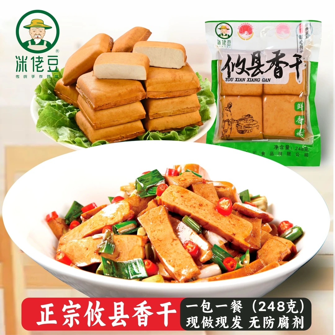 湖南正宗攸县香干248克新鲜手工豆腐豆制品山泉水制作真空包装