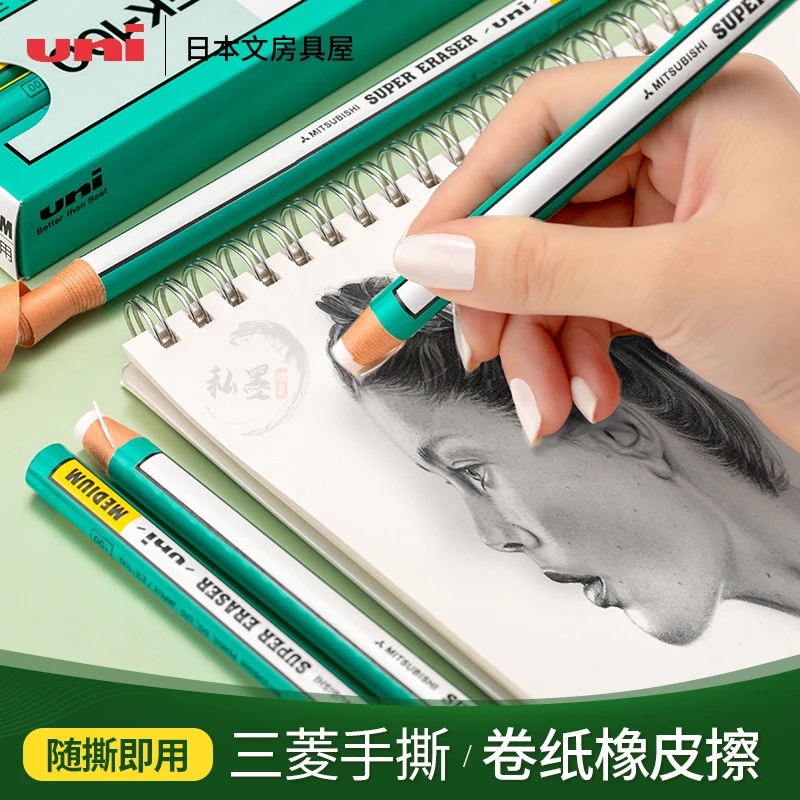 uni/三菱铅笔【手撕卷纸橡皮笔】 拉线美术画画素描笔型橡皮擦
