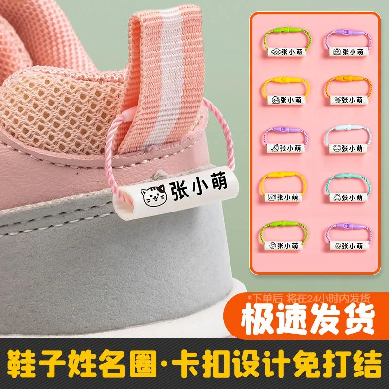 幼儿园名字圈入园儿童用品防水姓名圈挂件鞋子印章图案名字贴定制