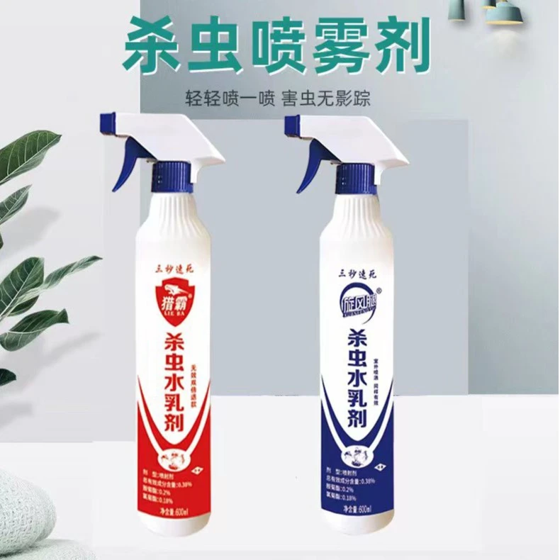 杀虫水乳剂无味家用卫生间苍蝇药养殖场强力长效杀虫剂蚊蝇喷雾剂