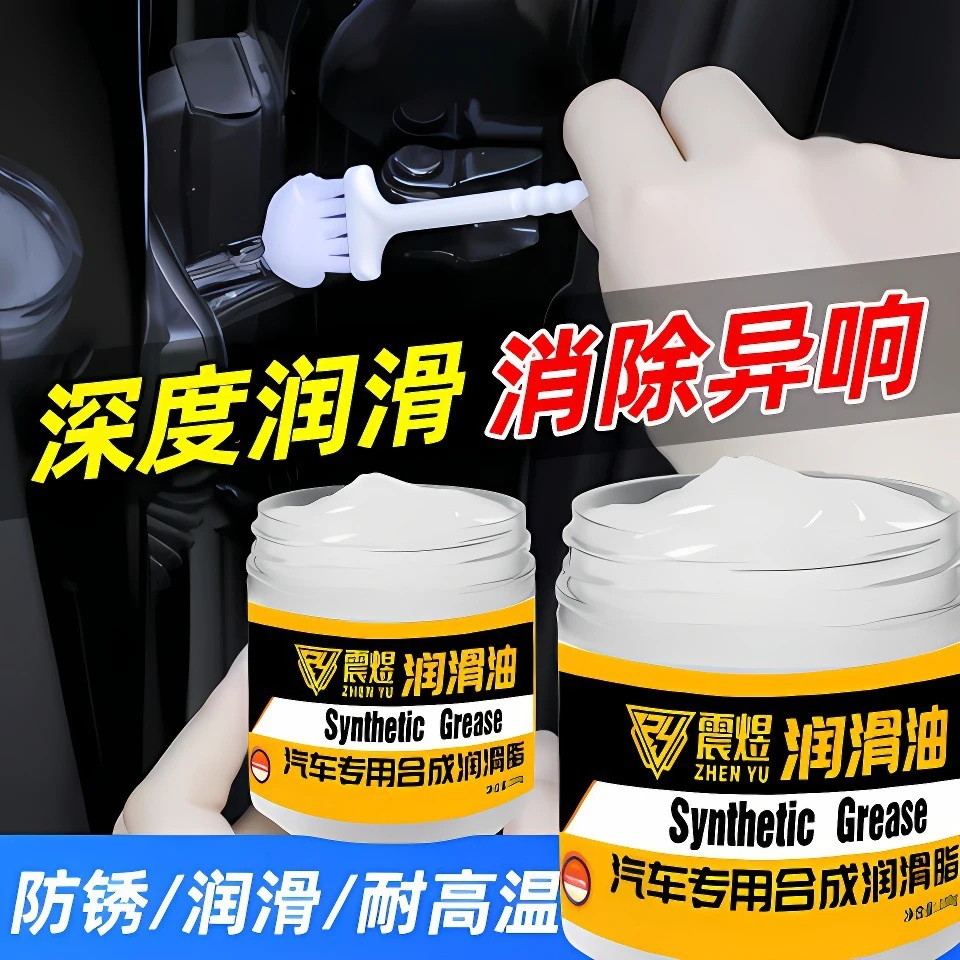 汽车专用保养润滑油车门天窗润滑脂铰链滑道养护轨道卡顿异响白油