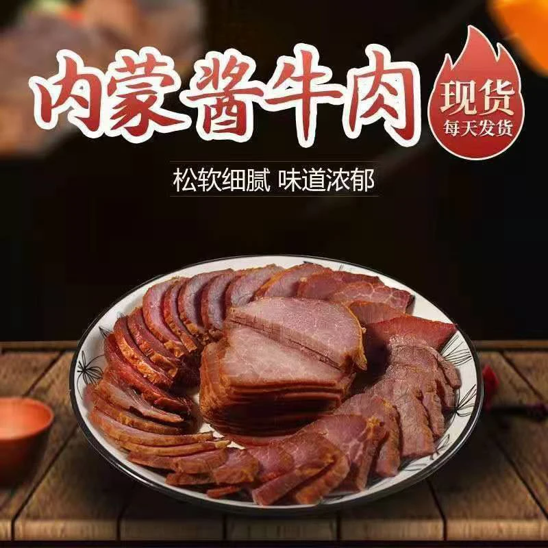 五香酱牛肉熟牛肉酱牛肉开袋即食  250g*2袋 不含汤汁包邮到家-A5