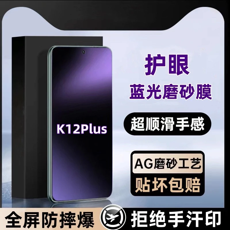 适用OPPOK12Plus磨砂钢化膜全屏高清防指纹蓝光游戏膜防摔原装膜.