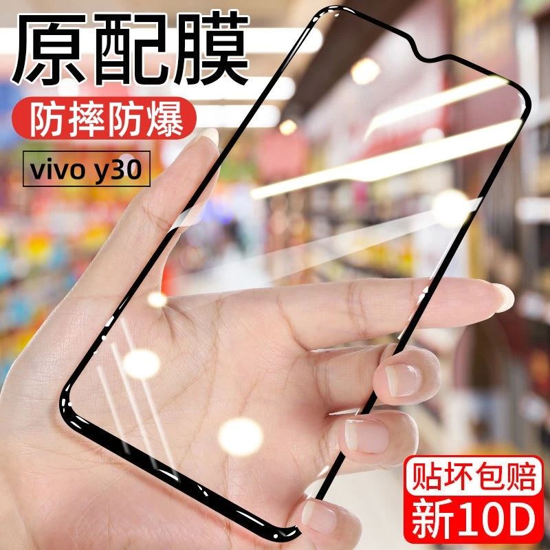 适用于vivoy30钢化膜y30手机膜全屏抗蓝光防爆膜V2034A无白边贴膜