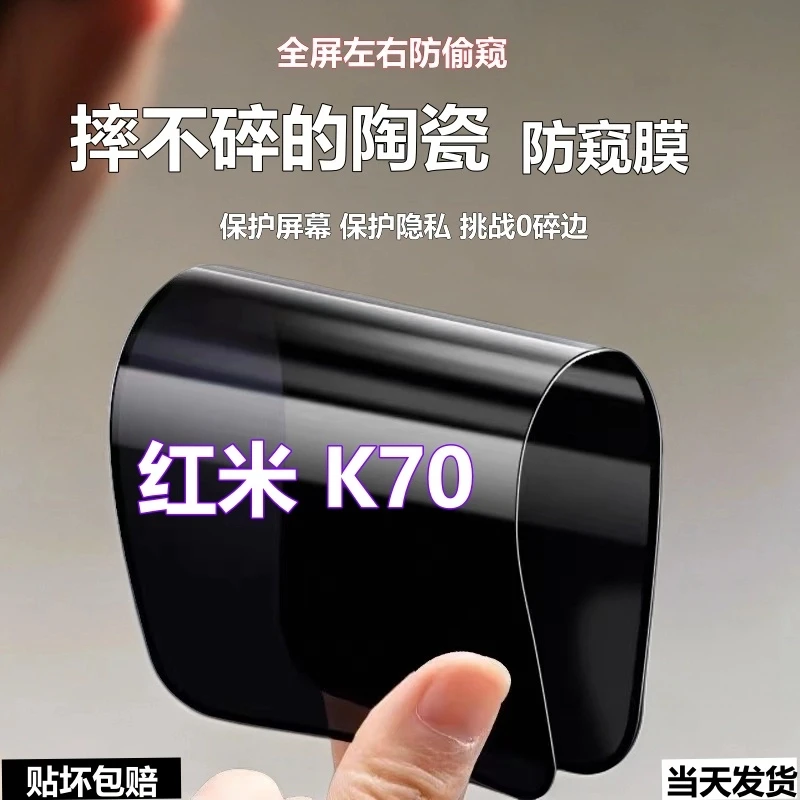 适用红米K70陶瓷防窥膜防爆摔不碎手机膜Redmik70全屏防偷窥软膜k
