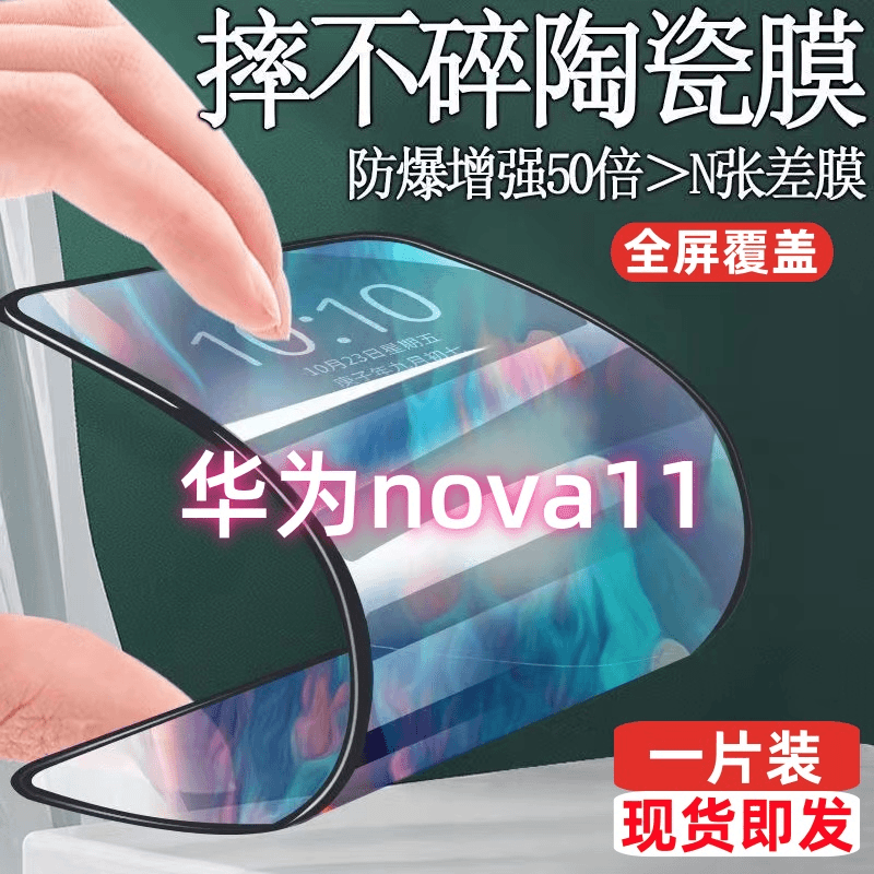 华为nova11陶瓷钢化膜FOA-AL00手机贴膜全屏防摔高清透明保护膜