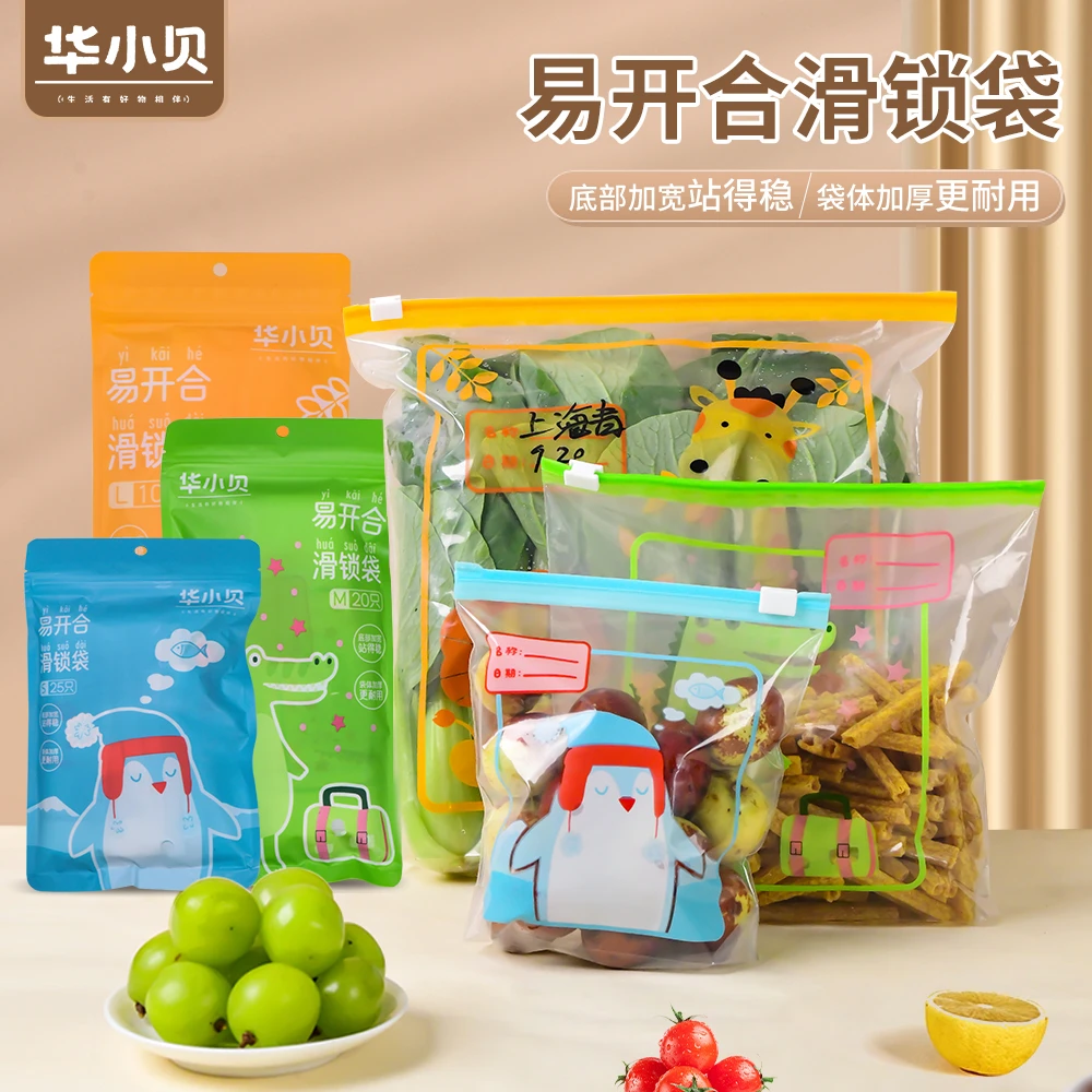 华小贝易开滑锁袋大中小号组合装55只食品级材质密封防潮保鲜收纳
