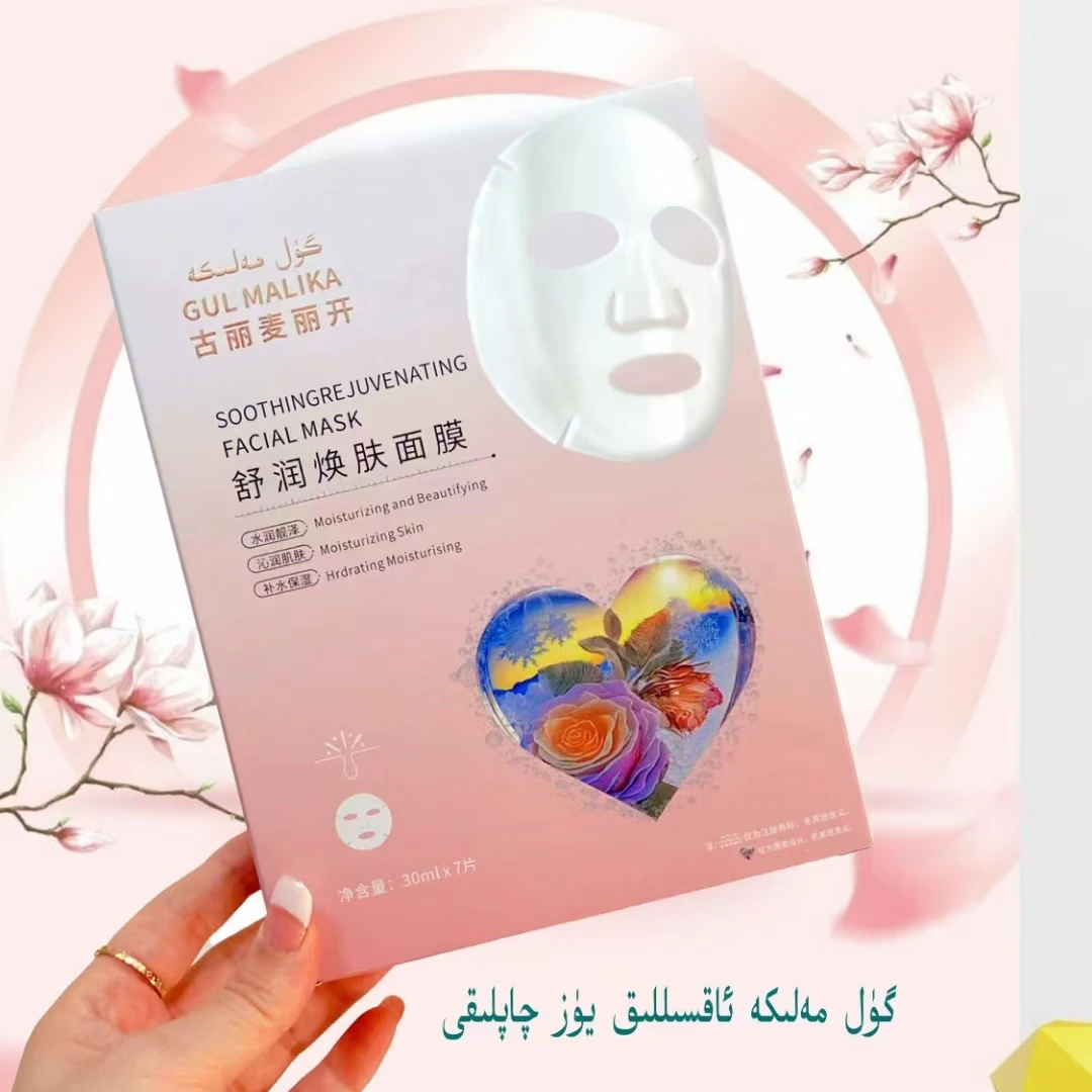 GULMALIKA舒润焕肤面膜水光补水护肤亮肤