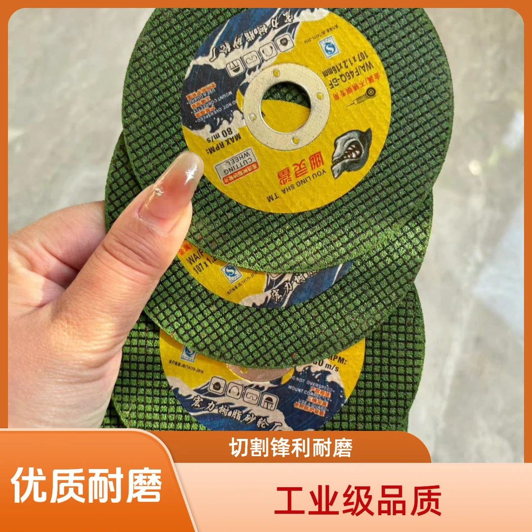 幽灵鲨幽灵鲨超薄正品不锈钢100型锋利耐磨高速切割片使用标准