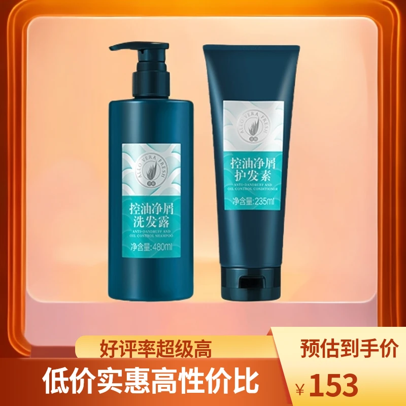 荟新控油净屑洗护发套装