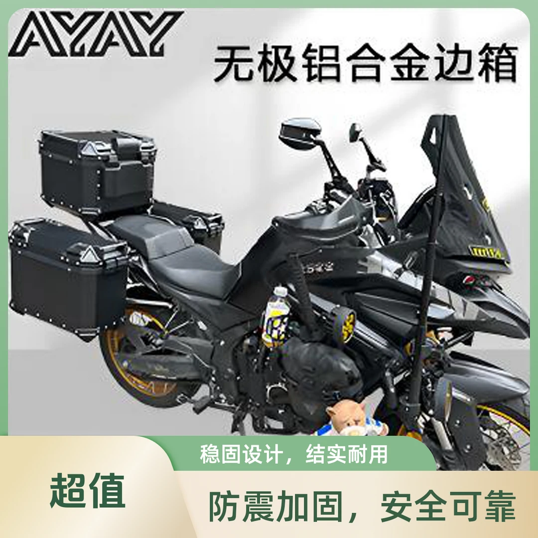 适用无极DS500/DS525/ds525X-DS625X/DS900X摩托车边箱改装两侧箱