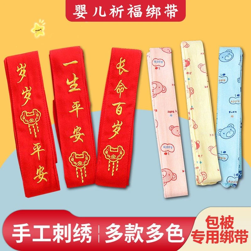 宝宝抱被绑带纯棉刺绣尿布带可调节固定带新生婴儿包被红绳红腰带