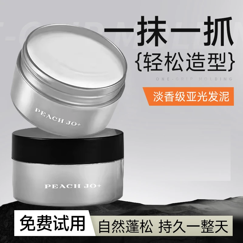 哑光发泥发蜡男士定型持久塑形清香自然蓬松头发造型啫喱塑型
