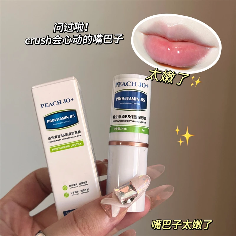 维生素原B5润唇膏保湿滋润补水女淡化唇纹秋冬防干裂去死皮学生