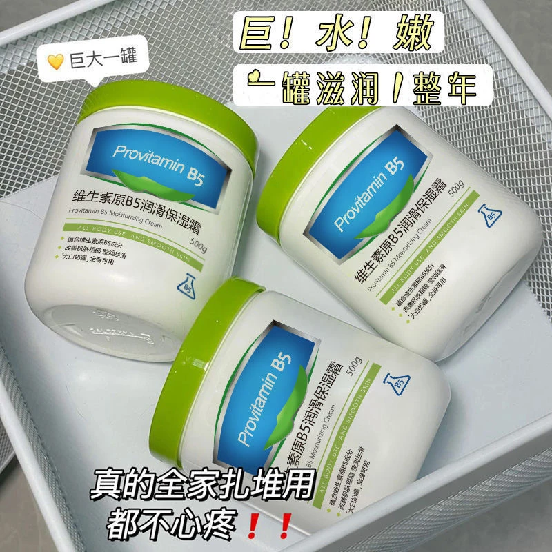 【秋冬常备】大白罐维生素原B5润肤膏身体乳持久留香补水保湿面霜