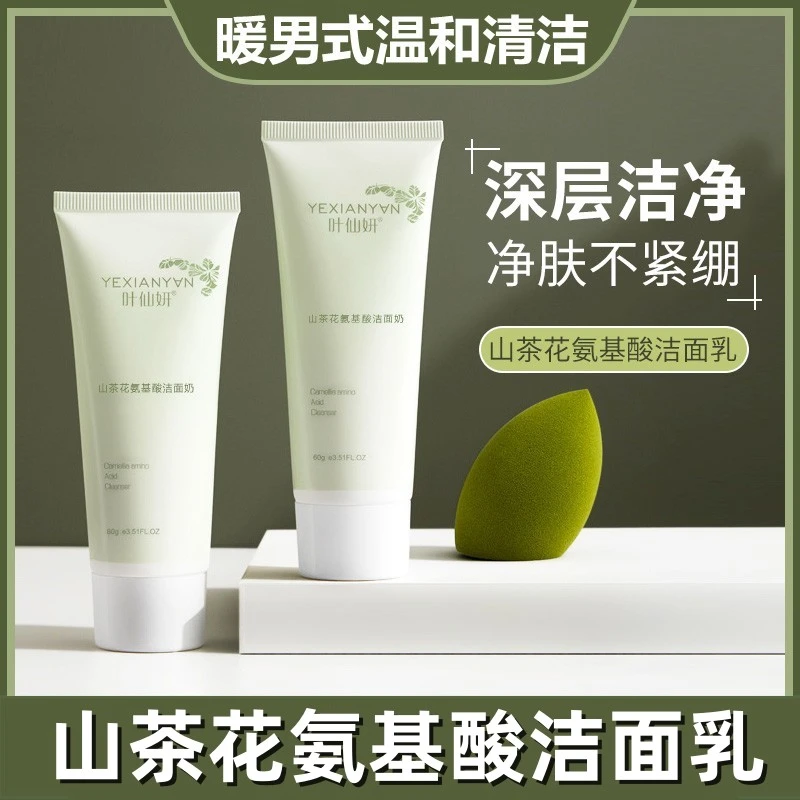 山茶花氨基酸洗面奶温和洁面控油泡沫清洁毛孔滋润补水清爽学生