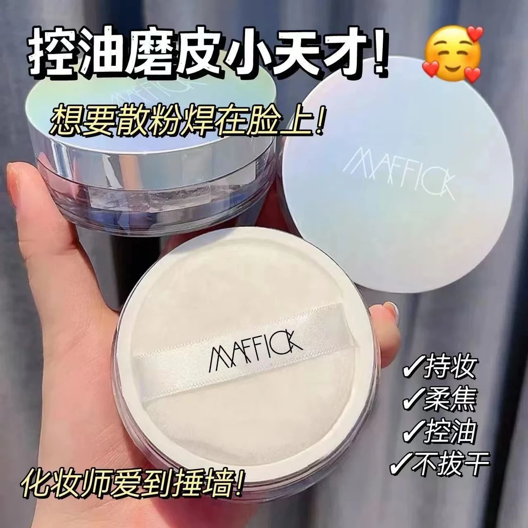 MAFFICK散粉控油定妆持久干皮油皮遮瑕不脱妆粉饼蜜粉女学生平价
