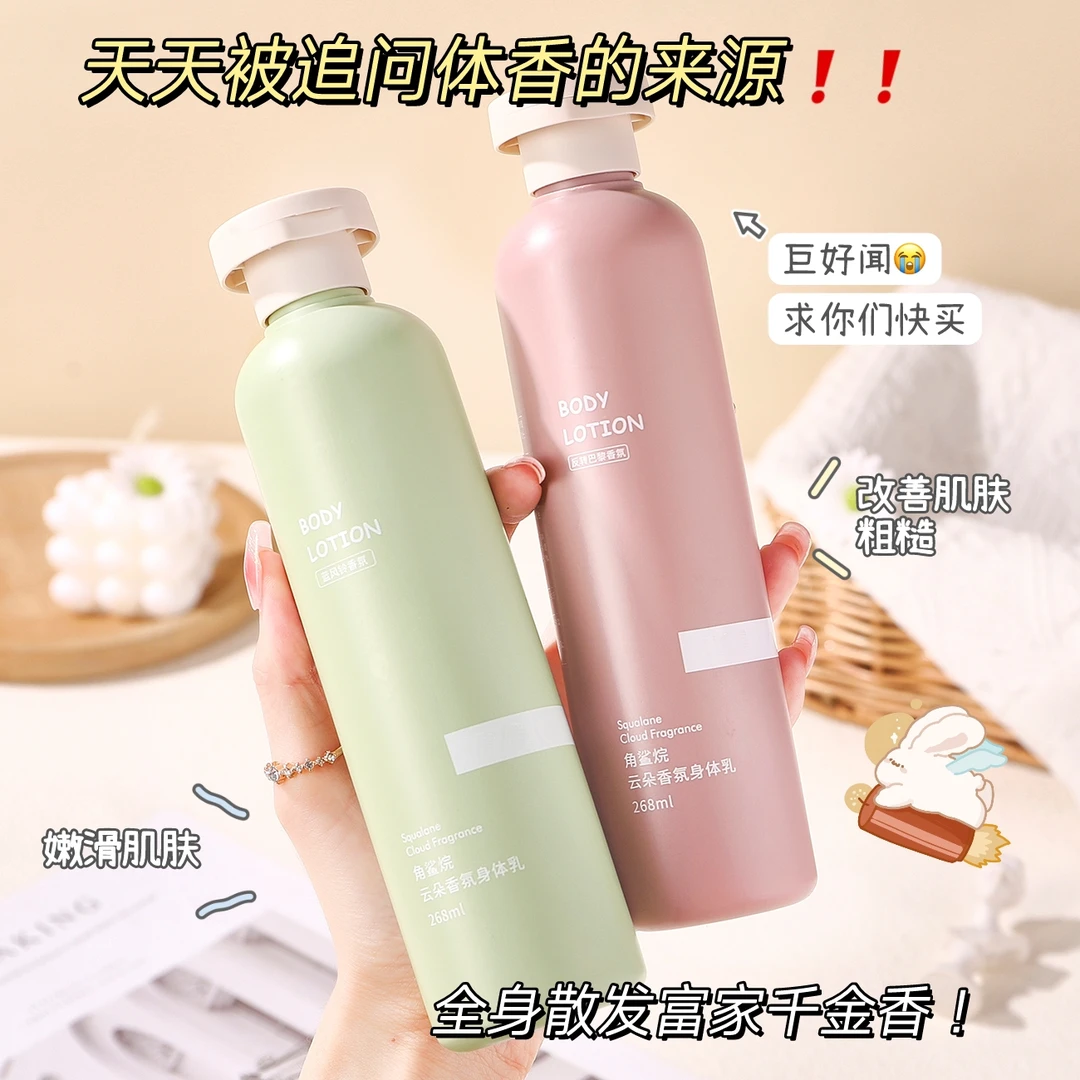 香水身体乳角鲨烷云朵蓝风铃黑鸦鸦反转巴黎香氛补水身体乳润肤露