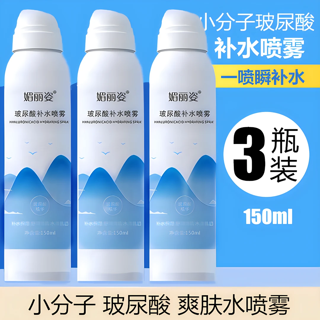 【主播推荐3瓶】玻尿酸补水喷雾面部爽肤水精华晒后修护妆前保湿
