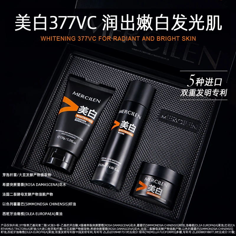 官方正品【MERCILEN梦希蓝美白三件套】保湿抗皱紧致美白祛斑舒缓