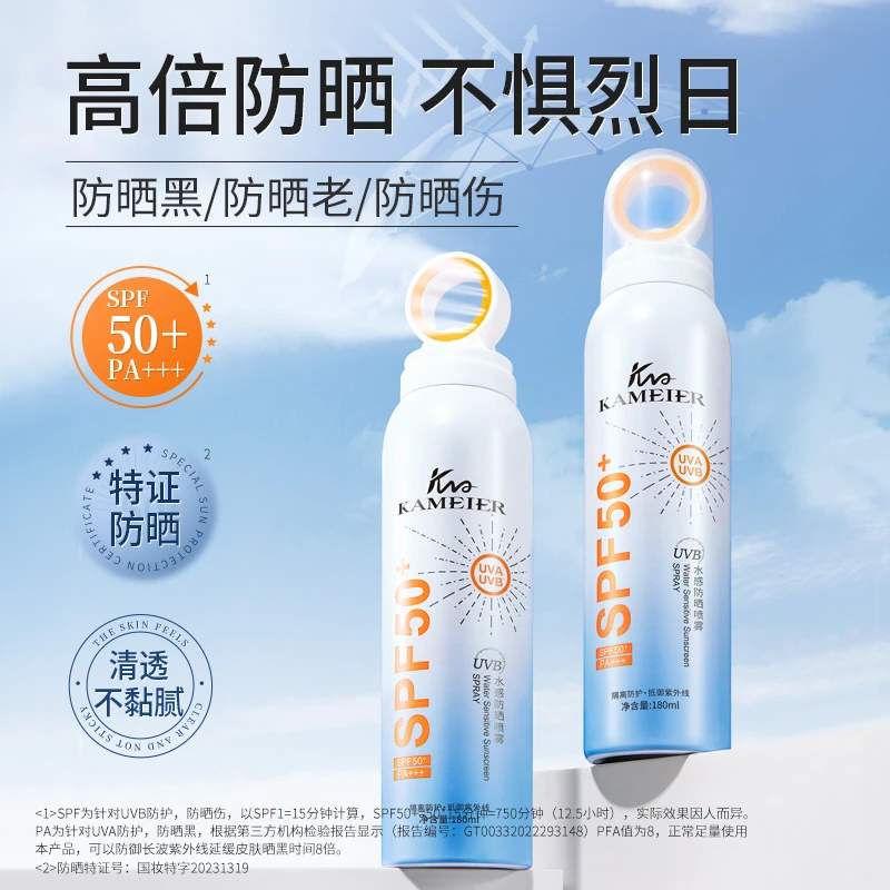 官方正品/拍一发二【卡魅尔水感防晒喷雾SPF50+PA+++180ml】防晒