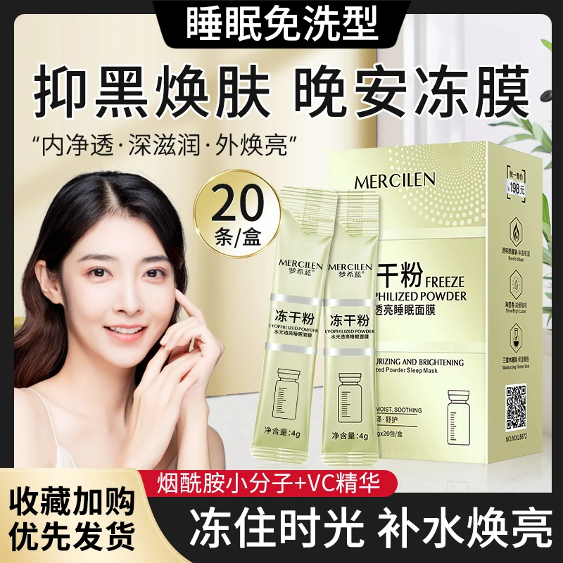 官方正品【梦希蓝冻干粉水光透亮睡眠面膜4g*20条】保湿净透免洗