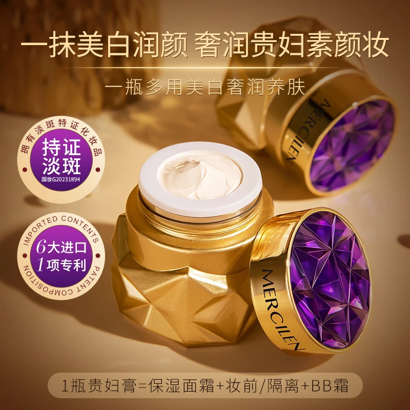 官方正品/MERCILEN梦希蓝【美白祛斑润颜贵妇膏30g】保湿养肤贵妇膏