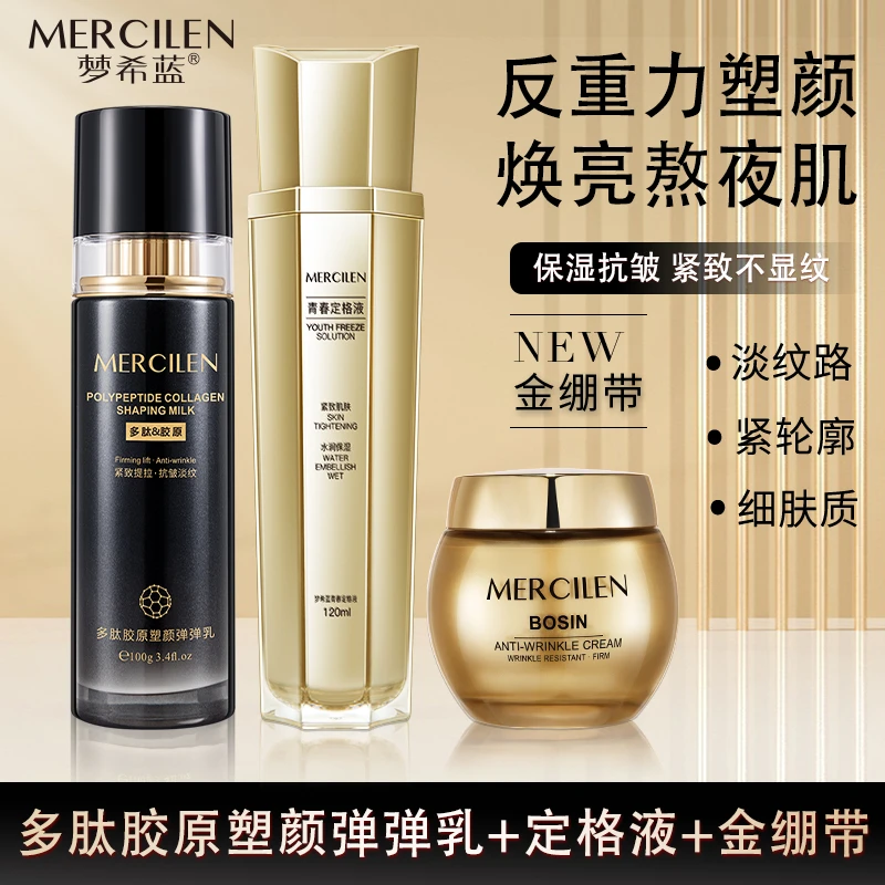 官方正品/拍一发三【梦希蓝多肽胶原塑颜弹弹乳/定格液/面霜】