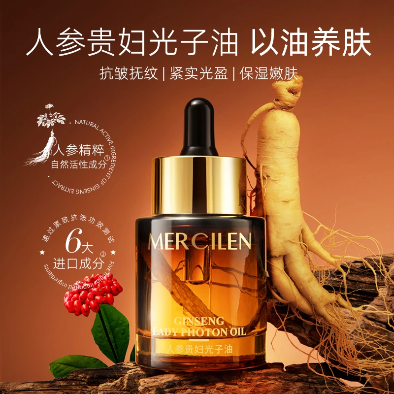 官方正品/拍一发三【梦希蓝人参贵妇光子油30ml】抗皱紧致 补水保湿