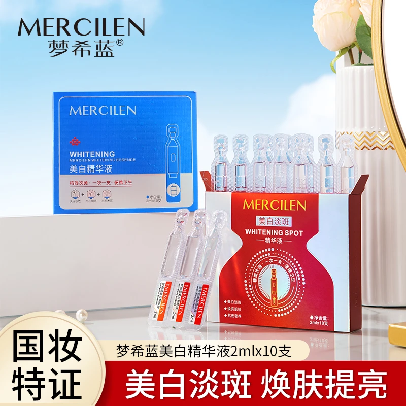 官方正品【梦希蓝美白淡斑精华液】双重美白淡化色斑国妆次抛精华